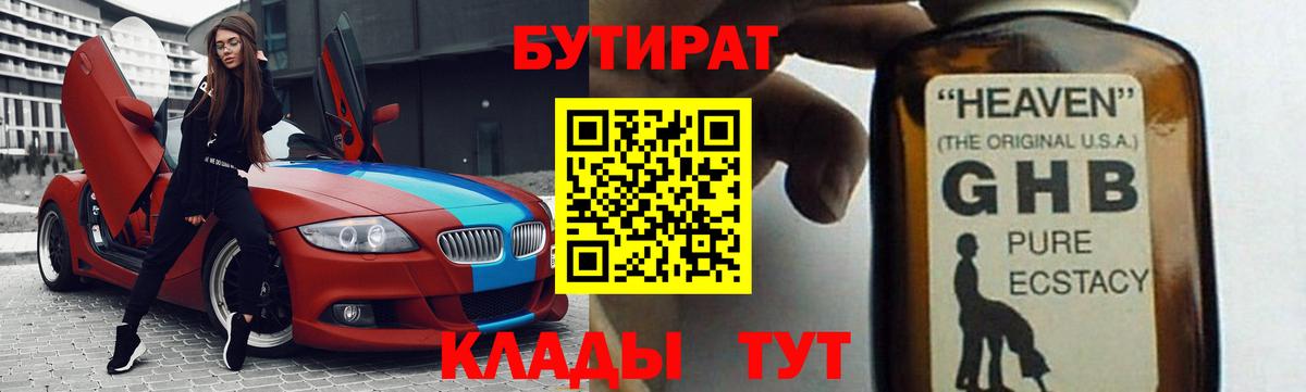 Пыть-Ях  БУТИРАТ бутик  Вход с VPN 