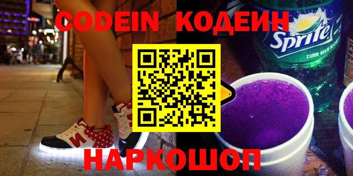 Codein напиток Lean (лин)  Вход с VPN  Codein напиток Lean (лин)  Пыть-Ях 