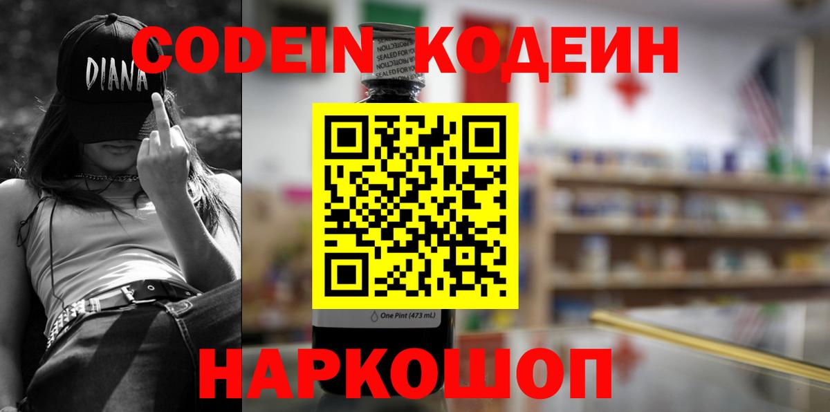 Codein напиток Lean (лин) Пыть-Ях
