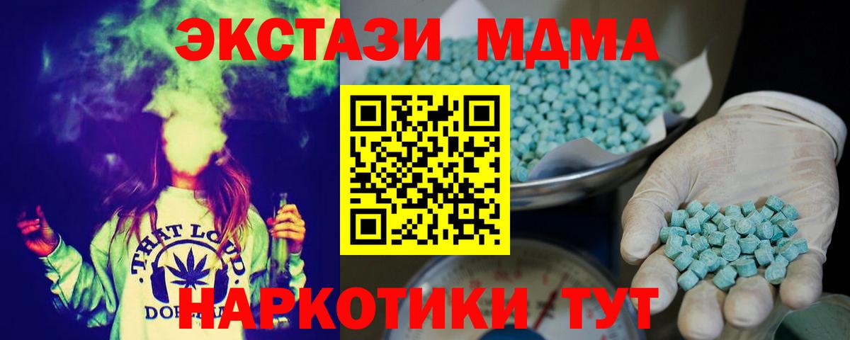 Экстази 280 MDMA Пыть-Ях